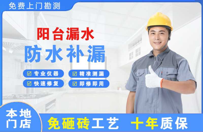新巴尔虎左旗阳台漏水维修